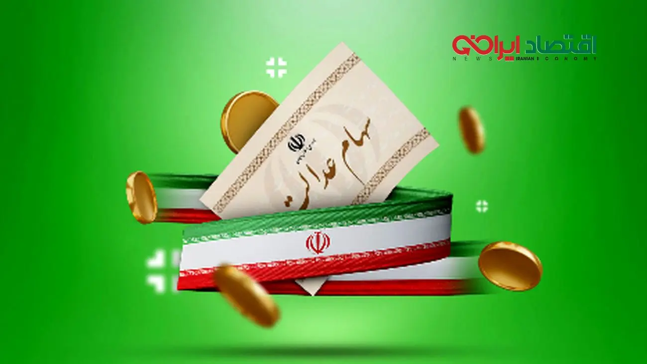 خبر ویژه برای سهام عدالتی ها / تغییرات جدید در پرداخت سود سهام!