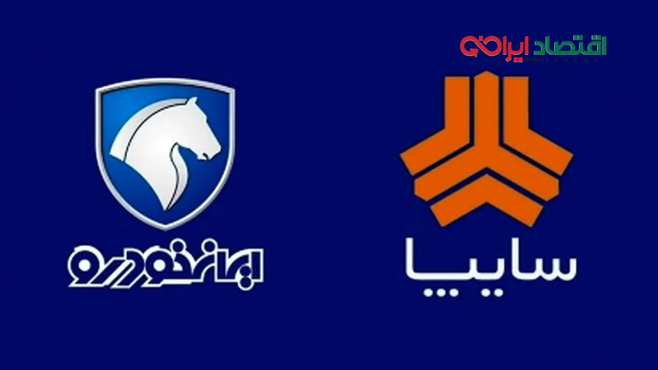 جدیدترین قیمت محصولات ایران خودرو و سایپا امروز ۲۶ مهر ۱۴۰۴ + جدول تغییرات