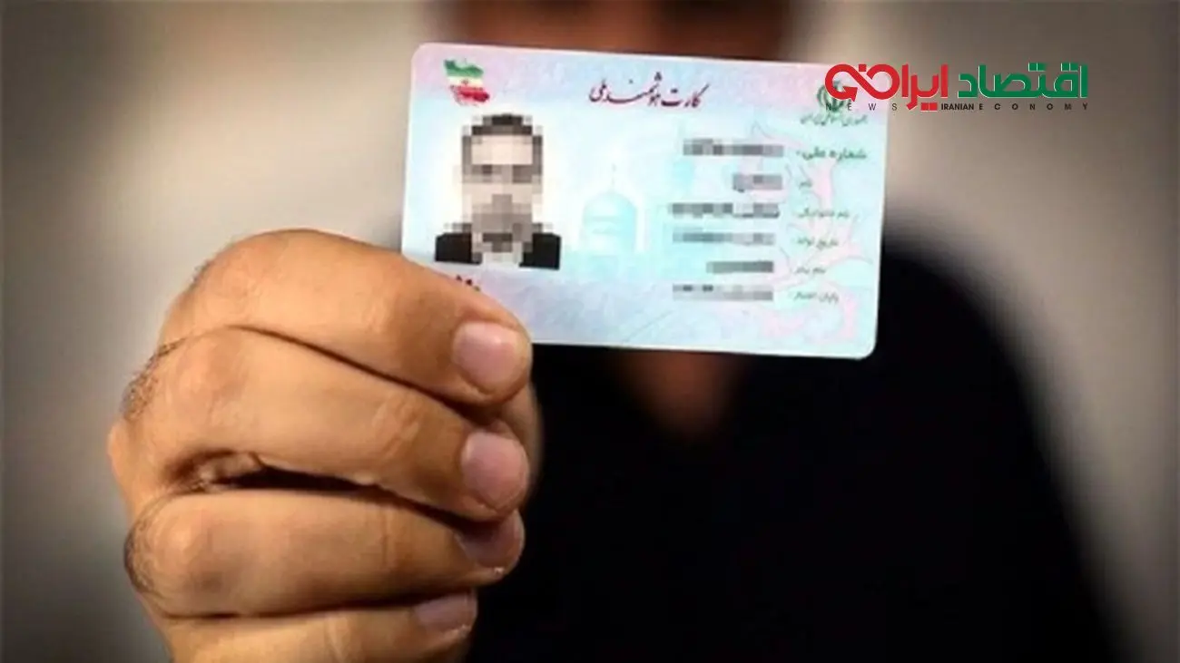 همه چیز در مورد تغییرات کارت ملی 1404 و هزینههای صدور