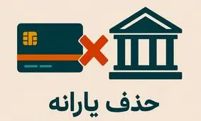 فشار اقتصادی جدید بر دوش مردم