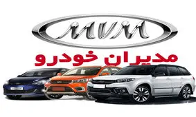 جدیدترین قیمت مدیران خودرو در بازار متقاضی ها