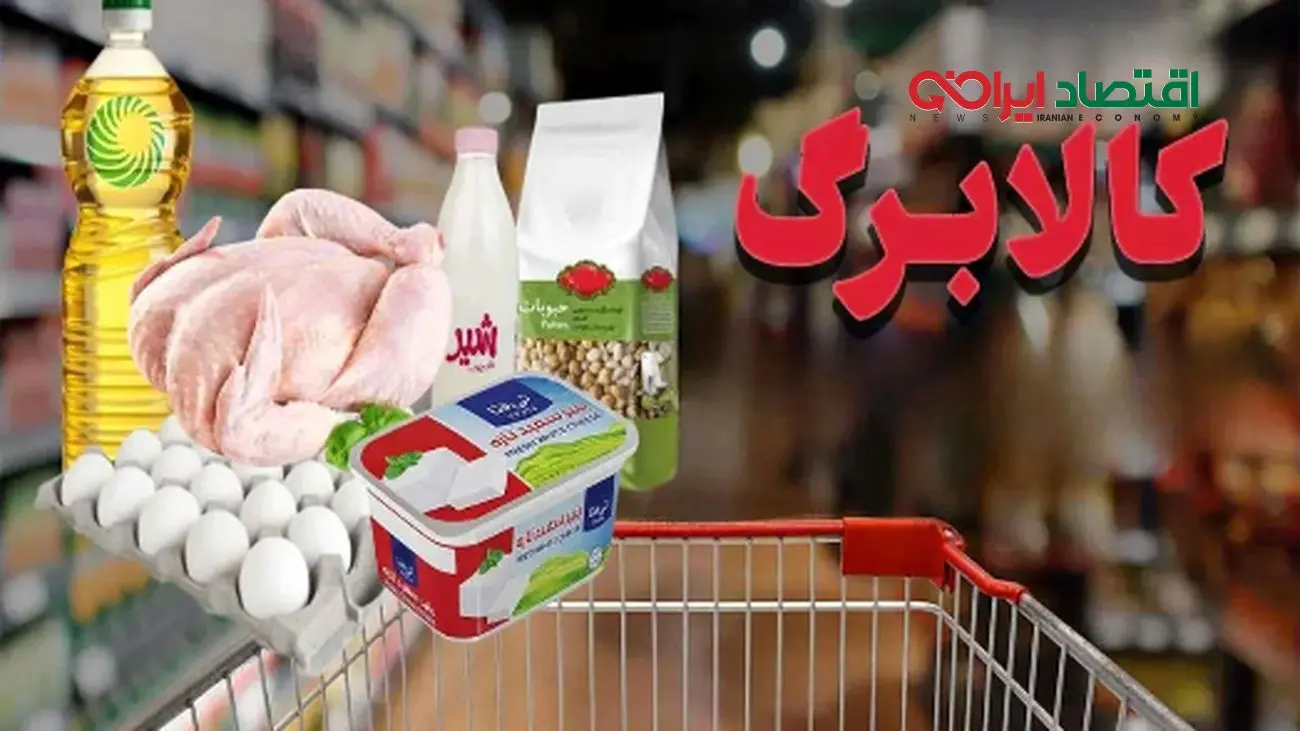 تحولات جدید در کالابرگ/ اضافه شدن 4 کالای تازه و خرید رایگان