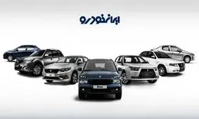 آغاز فروش 5 خودرو ایران خودرو با شرایط ویژه!