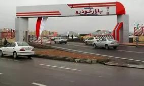 قیمت روز خودرو 15 آبان 1404 | جدول بازدهی بازار خودرو در یک ماه اخیر