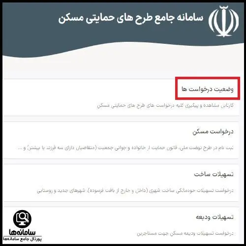 پیگیری ثبت نام مسکن ملی