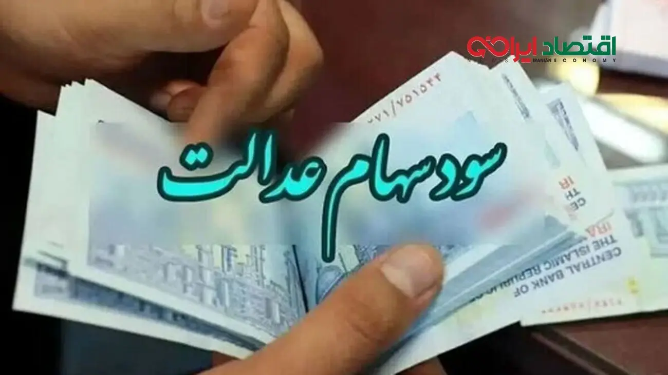 وراث سهام عدالت/ چگونه سهام عدالت متوفیان را منتقل کنیم؟
