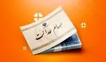 زمان دقیق واریز سود سهام عدالت برای سهامداران اعلام شد