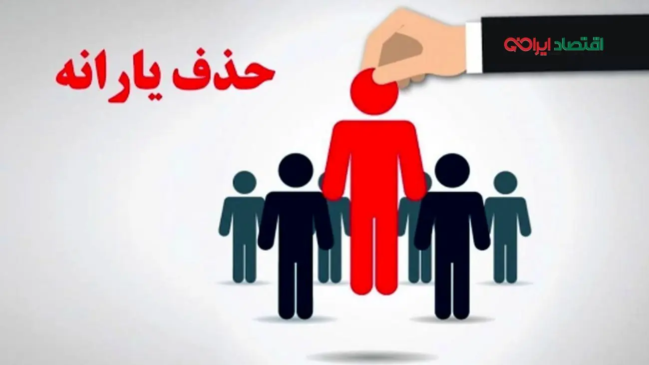 شوک اقتصادی/ قطع یارانه پولدارها کلید خورد!