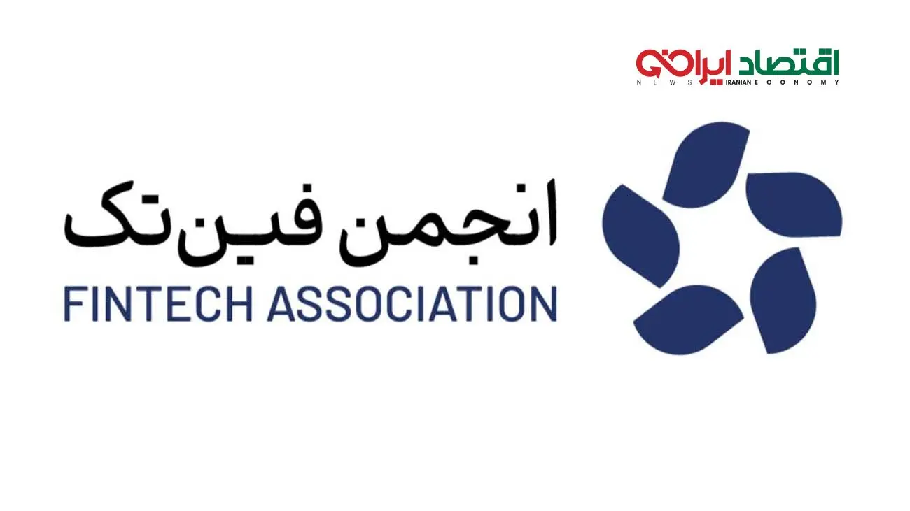 واکنش انجمن فینتک به پیشنویس بانک مرکزی درباره ضوابط کارگزاران رمزپول: این مقررات به جای ساماندهی ریسکهای تازه ایجاد میکند