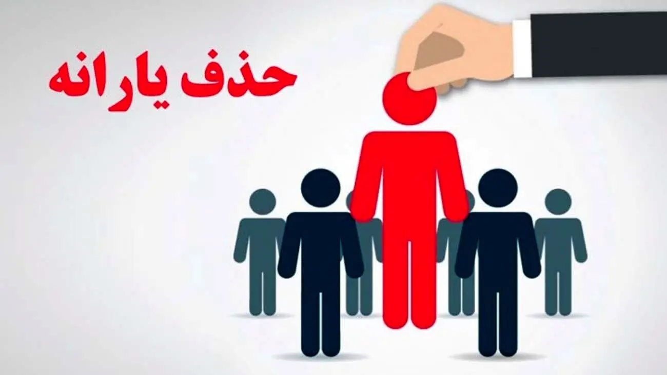 فوری؛ این دهکها از لیست یارانه حذف میشوند / دولت تایید کرد