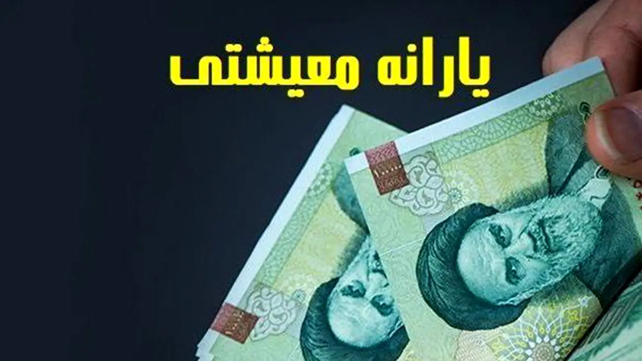 سرپرستان خانوار بزودی حسابشان پر خواهد شد