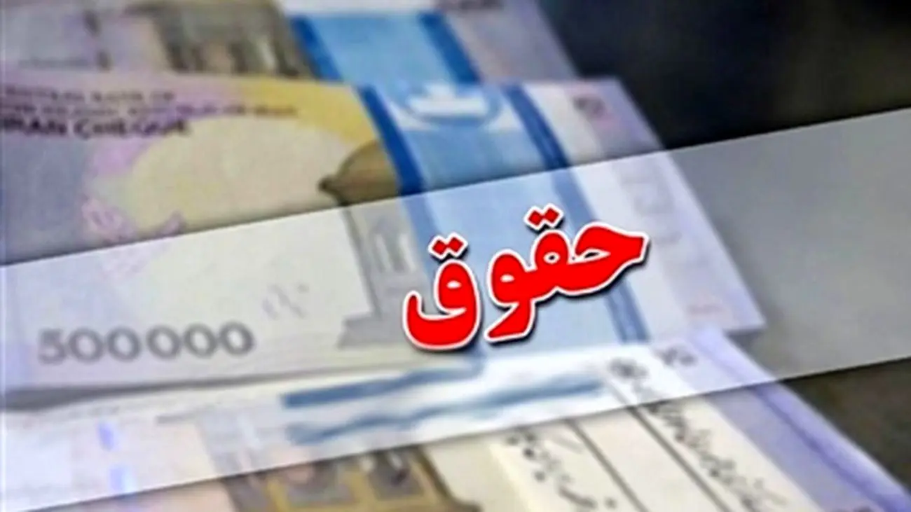 حقوق بازنشستگان و فرهنگیان در 1404 چقدر افزایش مییابد؟