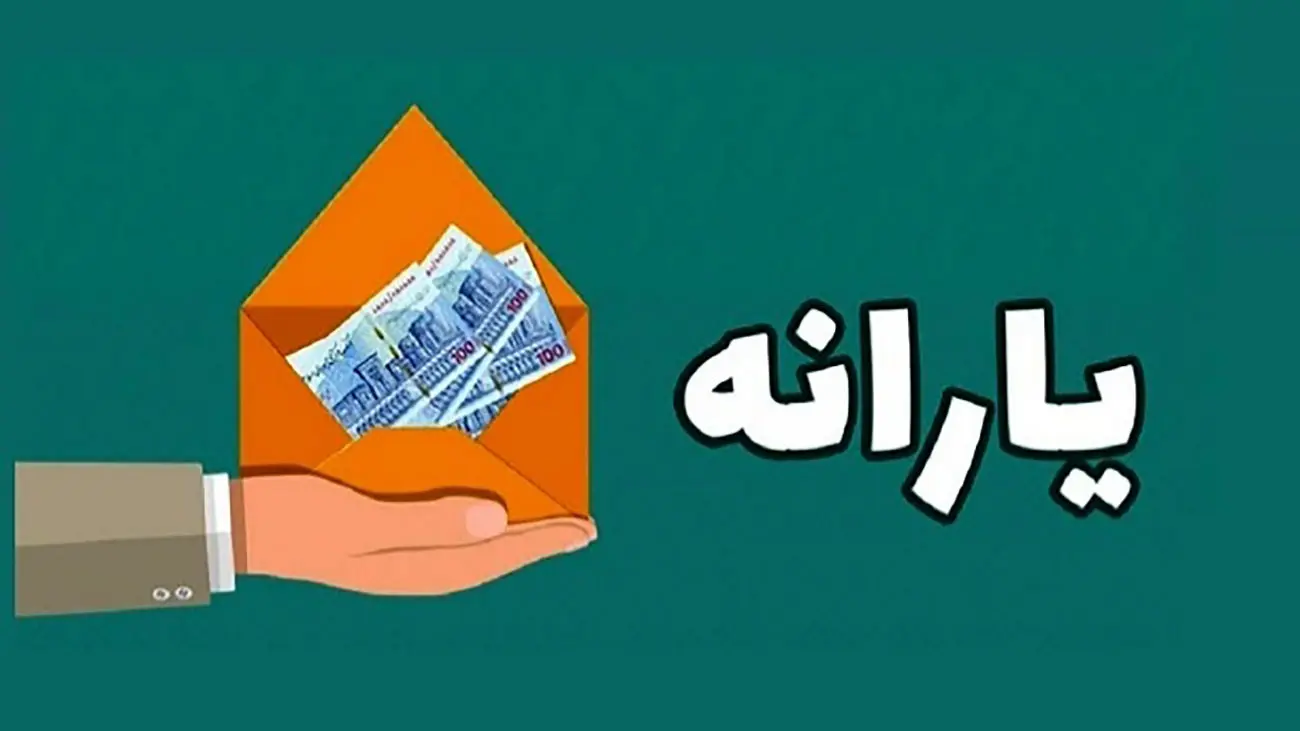 حذف دوباره برخی از یارانه بگیران تا 6 ماه دیگر