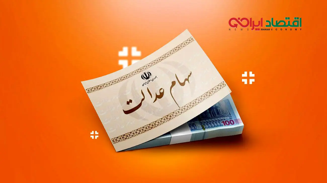 وارثان سهام عدالت حتما این خبر را بخوانند