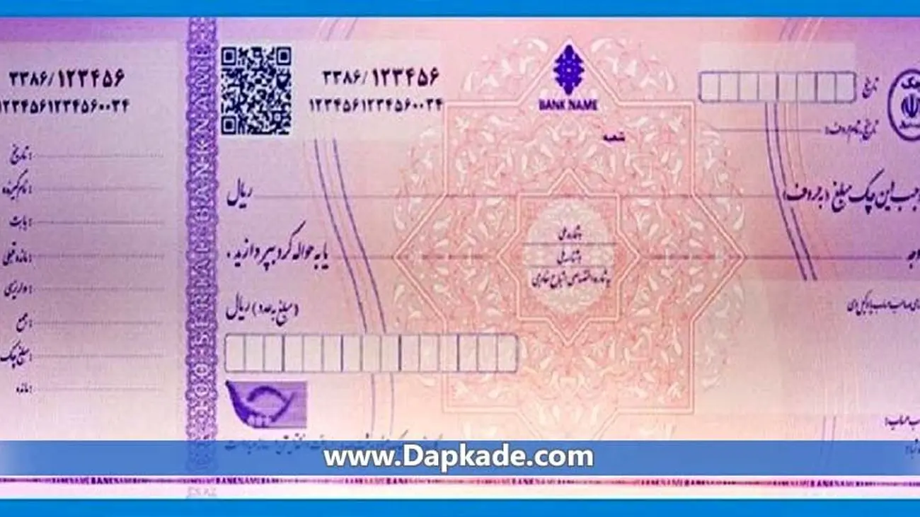 از ابتدای مهرماه، چکهای قدیمی فقط در بانک صادرکننده چک پذیرفته میشوند