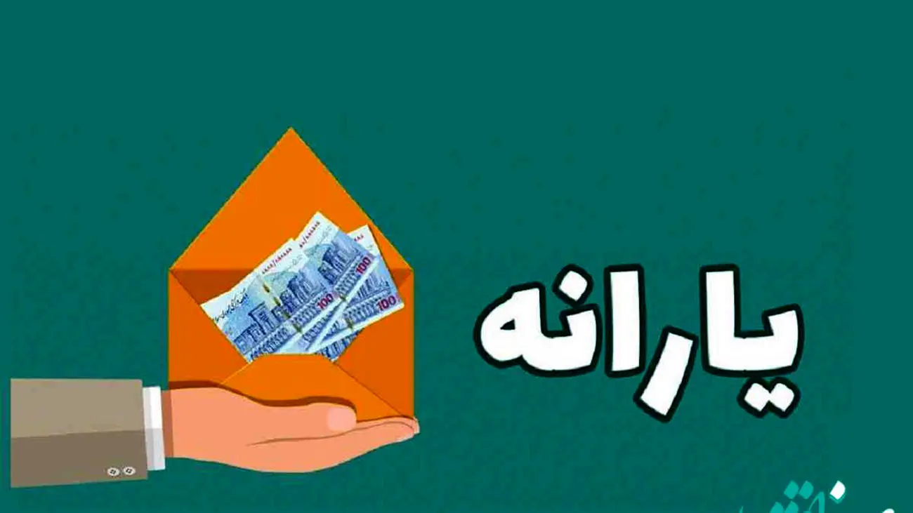 این دسته از افراد یارانه یک میلیونی می گیرند