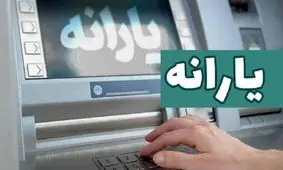 خبر مهم برای یارانه‌بگیران/ یارانه چه کسانی در سال 1404 قطع می‌شود؟