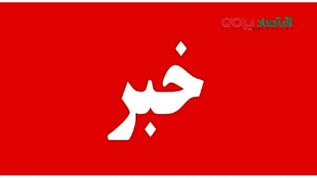 مژده به مردم! خبری خوش از فردا به گوش میرسد