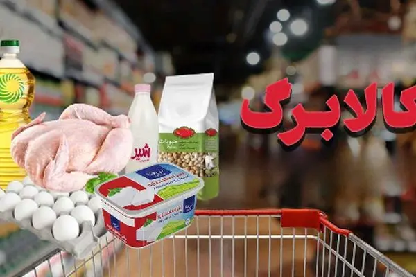 کالابرگ ماهانه یا سه‌ماهه؟ / همه چیز درباره طرح جدید یارانه‌ها