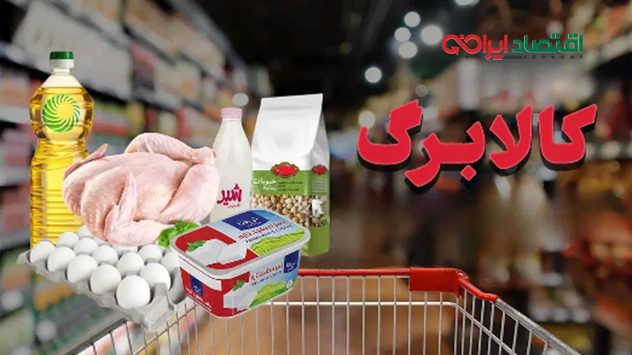 کالابرگ ماهانه یا سهماهه؟ / همه چیز درباره طرح جدید یارانهها