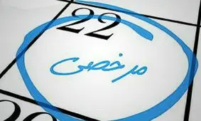 مرخصی استعلاجی در سال 1404/ آیا مدت مرخصی کارگران تغییر کرده است؟