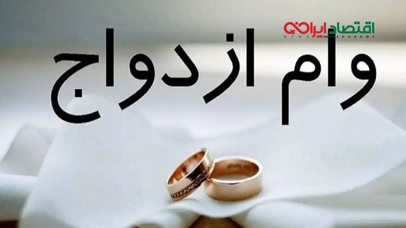 چه کسانی علاوه بر دریافت وام ازدواج/ کارت جهیزیه دریافت می‌کنند؟