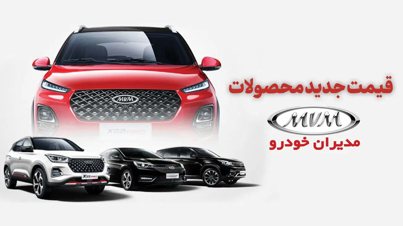 جدول جدیدترین قیمت محصولات مدیران خودرو در بازار