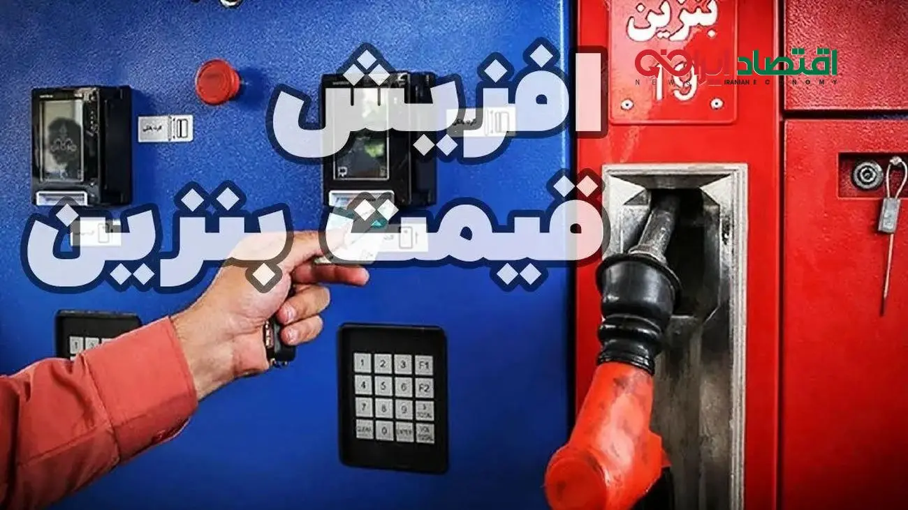 قیمت بنزین رسماً اعلام شد؛ وزارت نفت بالاخره سکوت را شکست!