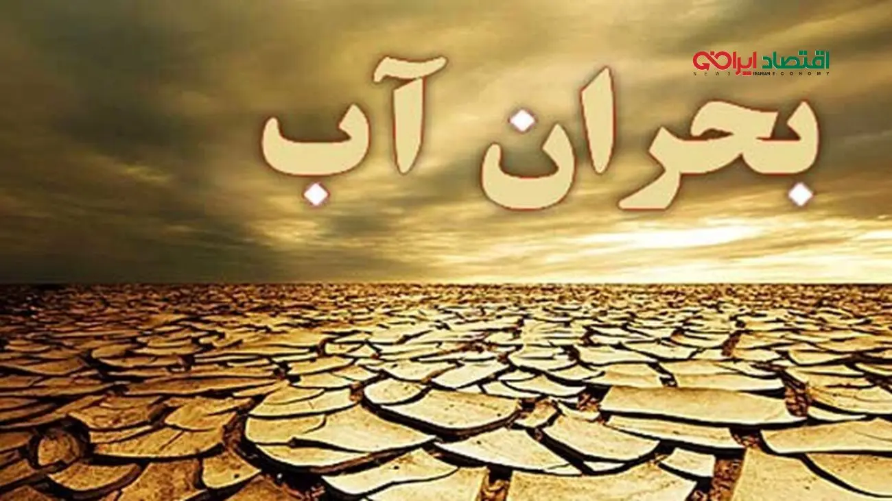 بحران آب و روایتهای متناقض؛ از چالشهای مدیریتی تا حرفهای سیاسی