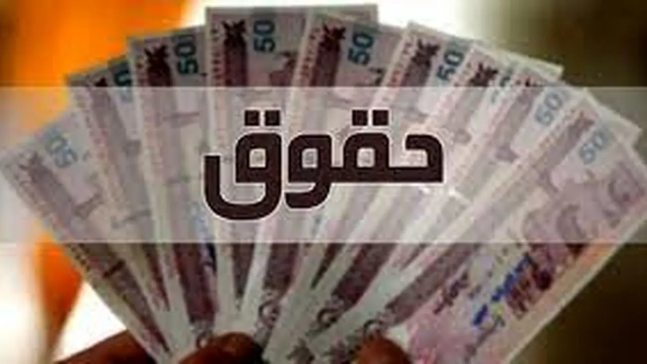 فوری / سقف حقوق این افراد ۷ برابر شد!