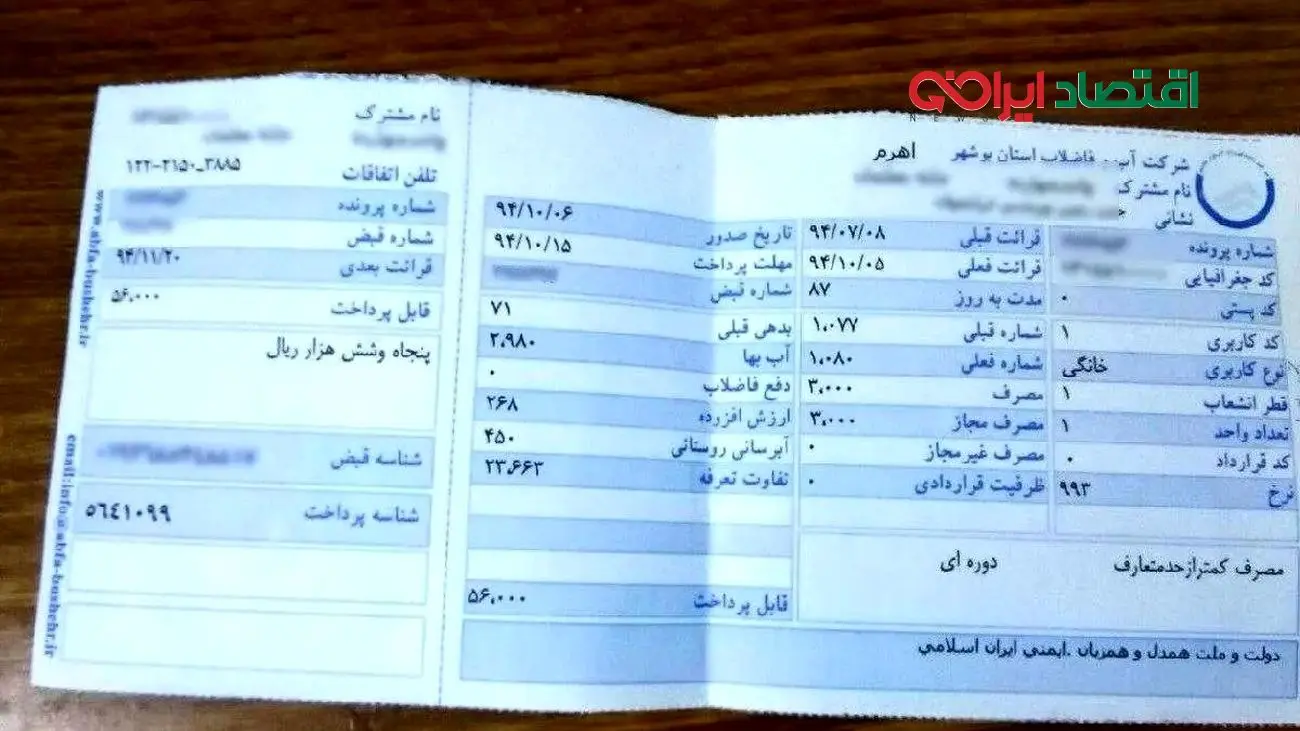 جزئیات دقیق محاسبه قبض آب برای خانوارها