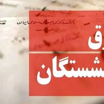 حقوق مرداد بازنشستگان با پرداخت قسط متناسب‌سازی همراه شد