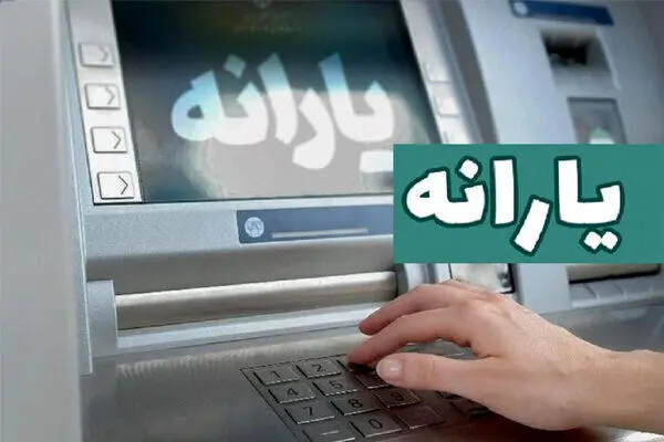 مبلغ 300 هزار تومان به حساب سرپرستان خانوار واریز می شود