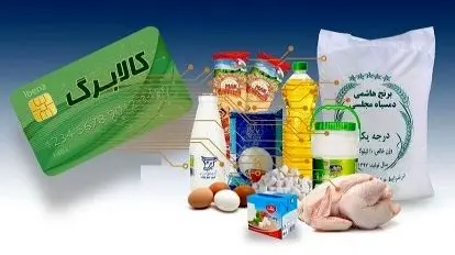 کدام حساب‌ها امروز پول‌دار شدند؟ آغاز طرح کالابرگ الکترونیکی ۱۳ شهریور ۱۴۰۴