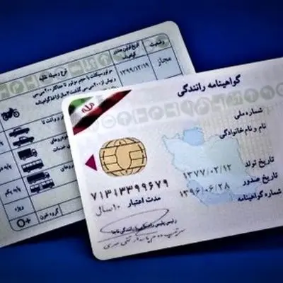 هزینه‌های جدید گواهینامه رانندگی 1404/ کدام افراد باید بیشتر پرداخت کنند؟