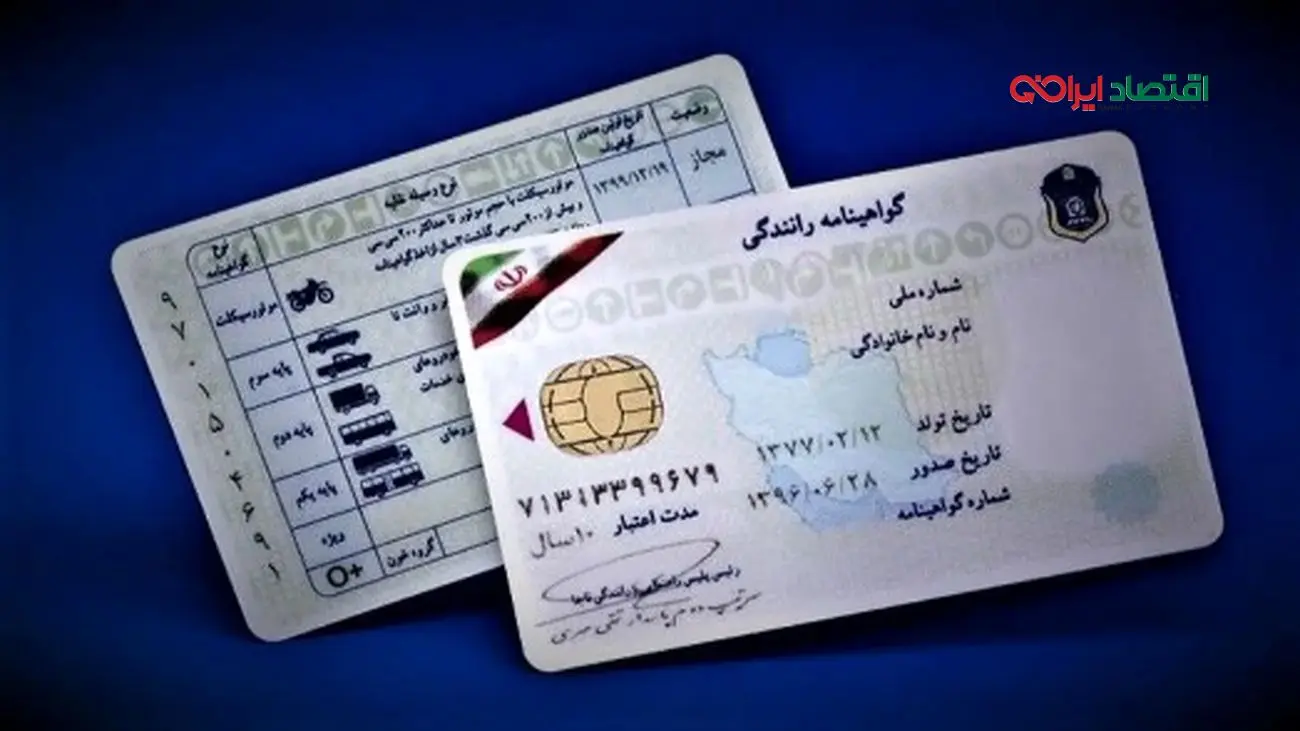 هزینههای جدید گواهینامه رانندگی 1404/ کدام افراد باید بیشتر پرداخت کنند؟