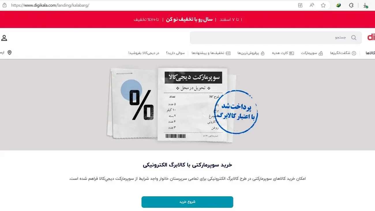 تجربه خرید تلخ با کالابرگ از دیجی کالا + همه چیز صفر شد!!
