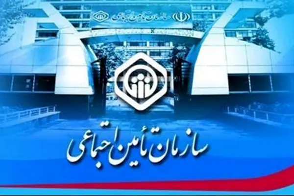 خبر خوش برای بیمه شدگان تامین اجتماعی / در این سایت سوابق خود را بیابید