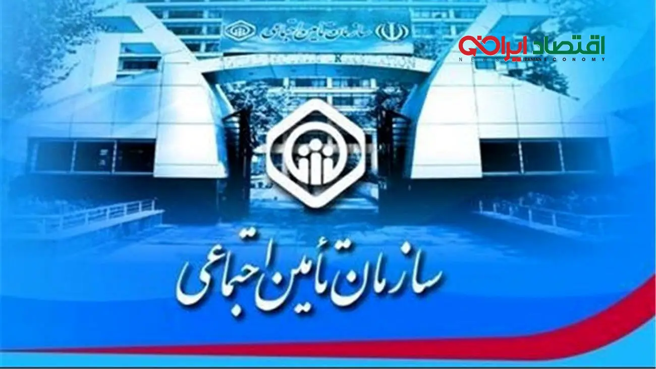 خبر خوش برای بیمه شدگان تامین اجتماعی / در این سایت سوابق خود را بیابید