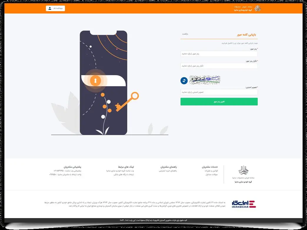 صفحه انتخاب محصول