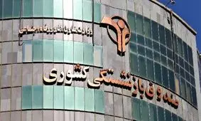 اعلام خبر امیدبخش از سوی مدیرعامل صندوق بازنشستگی کشور