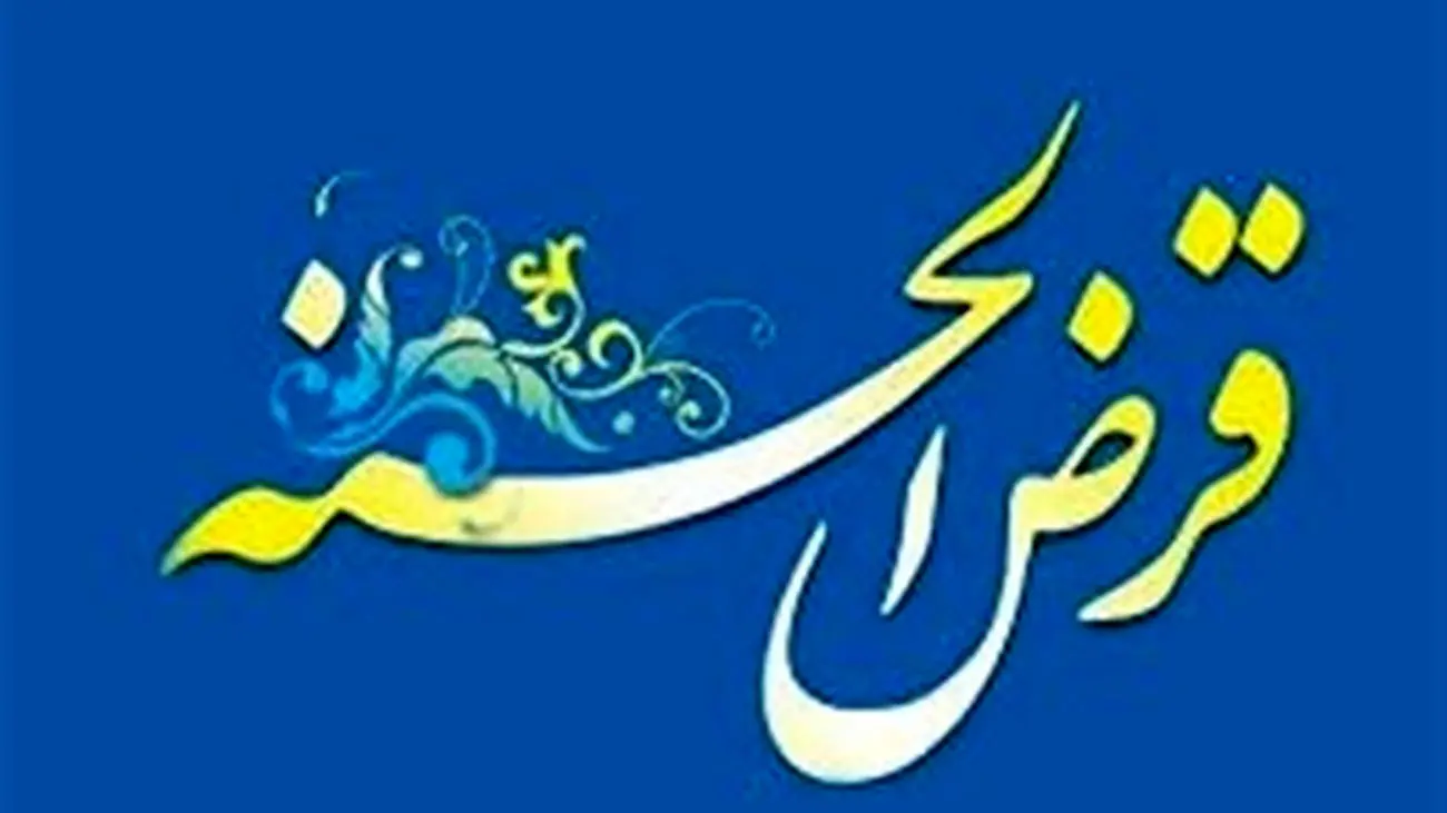 خبر خوب وزیر اقتصاد درباره وامهای قرض الحسنه