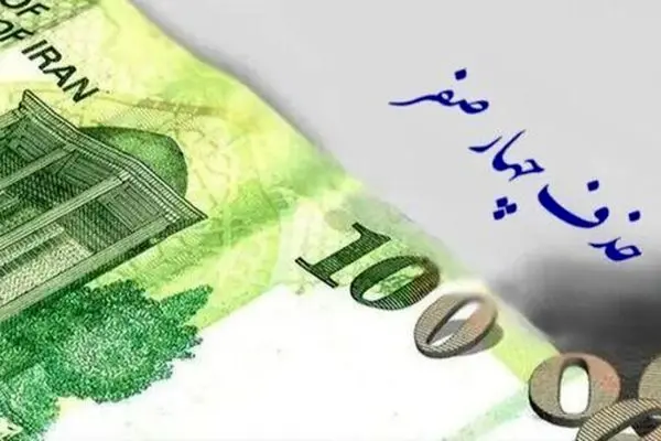 تحول تاریخی در اقتصاد ایران؛ واحد پول کشور رسماً تغییر کرد