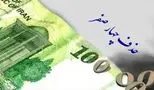 تحول تاریخی در اقتصاد ایران؛ واحد پول کشور رسماً تغییر کرد