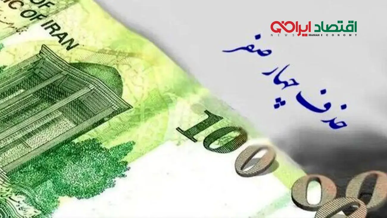 تحول تاریخی در اقتصاد ایران؛ واحد پول کشور رسماً تغییر کرد