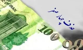 تحول تاریخی در اقتصاد ایران؛ واحد پول کشور رسماً تغییر کرد