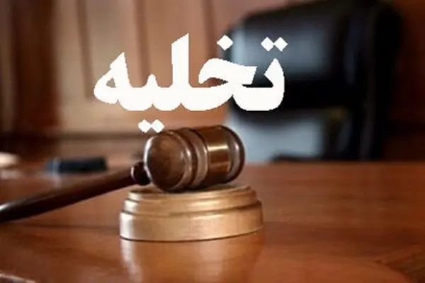 راهنمای کامل دریافت حکم تخلیه مستاجر 1404+ روش‌های مقابله مستاجر