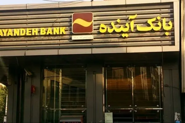 بدهی بانک آینده چگونه تسویه خواهد شد؟+فیلم