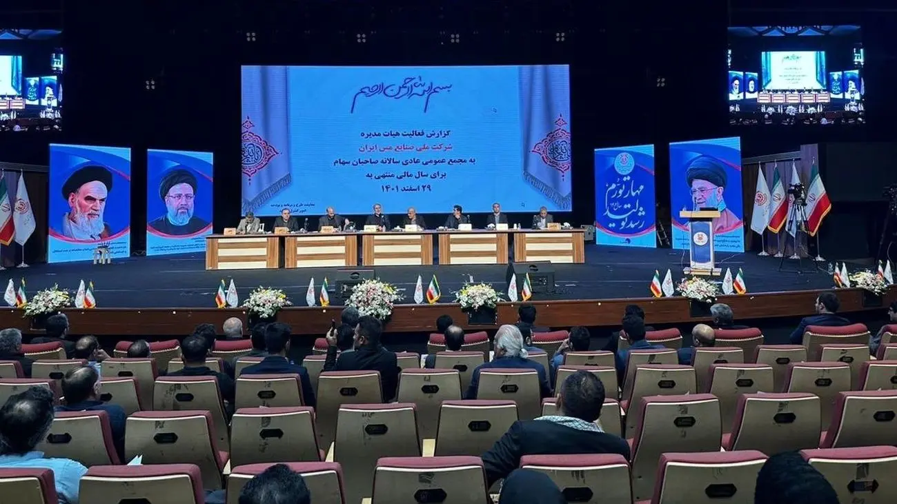 برگزاری مجمع عمومی عادی سالیانه شرکت ملی صنایع مس ایران