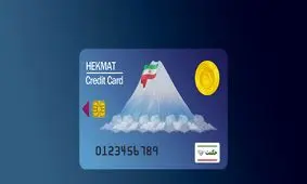 افزایش قابل توجه مبلغ حکمت کارت کارکنان و بازنشستگان + جدول